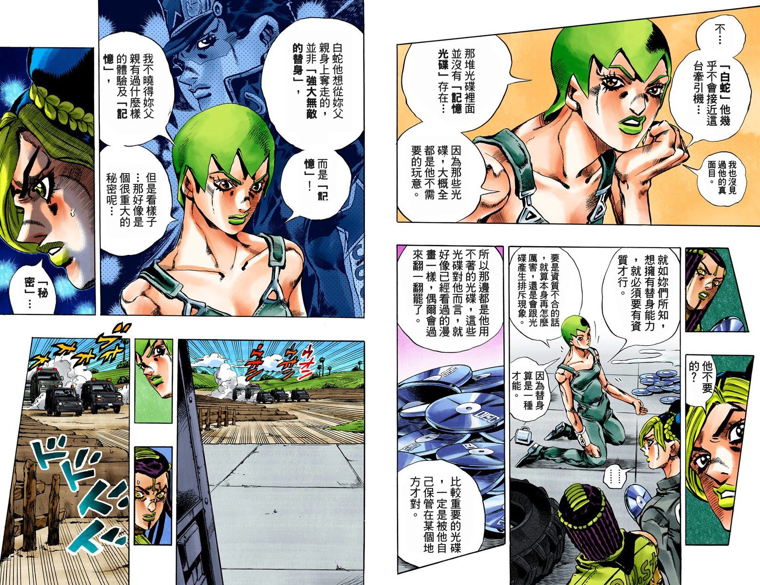 《JoJo奇妙冒险》漫画最新章节第6部04卷全彩免费下拉式在线观看章节第【62】张图片