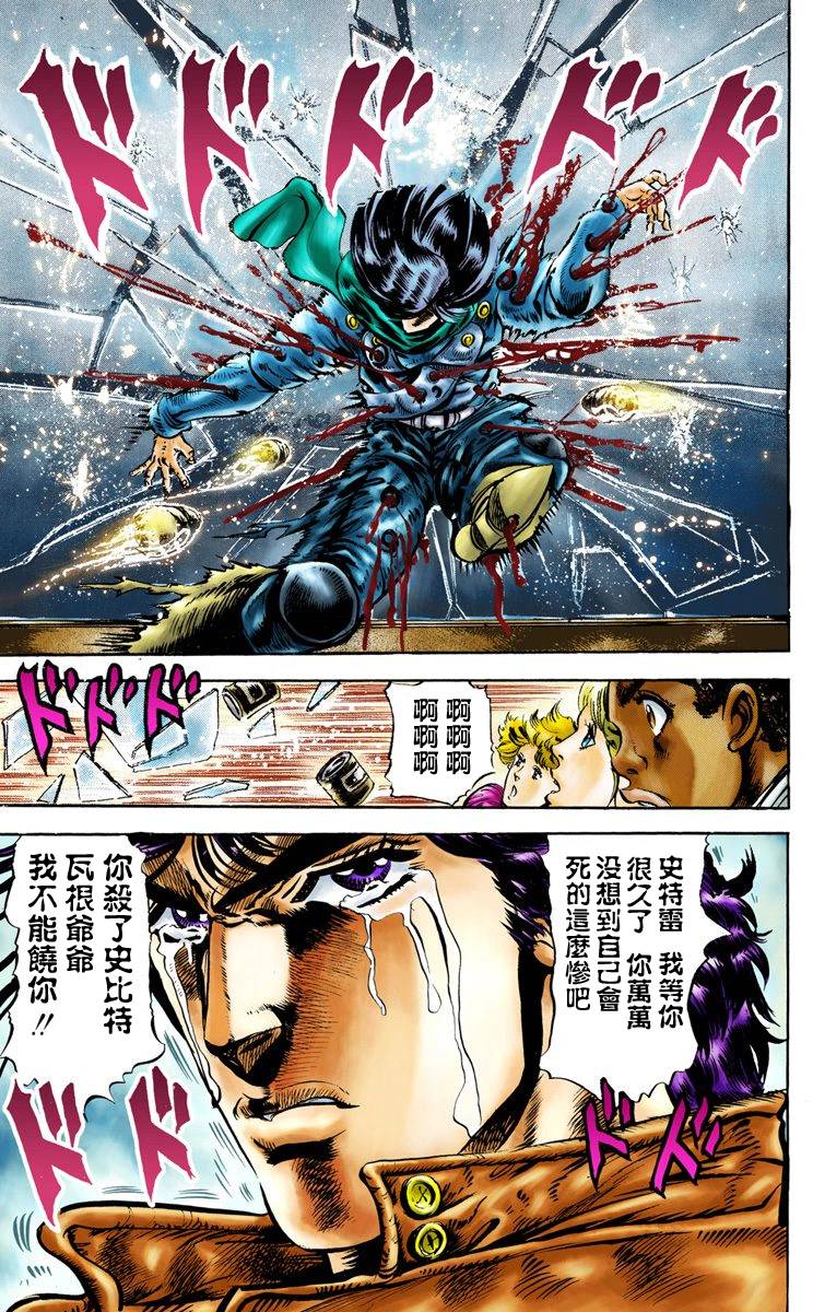 《JoJo奇妙冒险》漫画最新章节第2部01卷全彩免费下拉式在线观看章节第【76】张图片