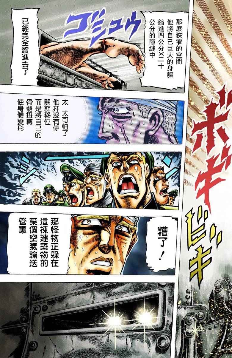 《JoJo奇妙冒险》漫画最新章节第2部02卷全彩免费下拉式在线观看章节第【20】张图片