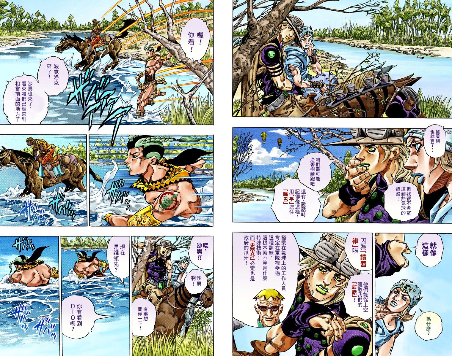 《JoJo奇妙冒险》漫画最新章节第7部8卷全彩免费下拉式在线观看章节第【71】张图片