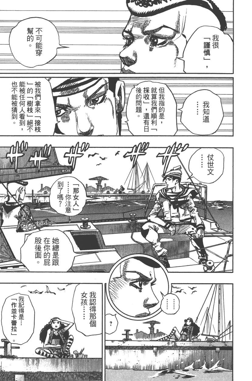 《JoJo奇妙冒险》漫画最新章节第117卷免费下拉式在线观看章节第【42】张图片