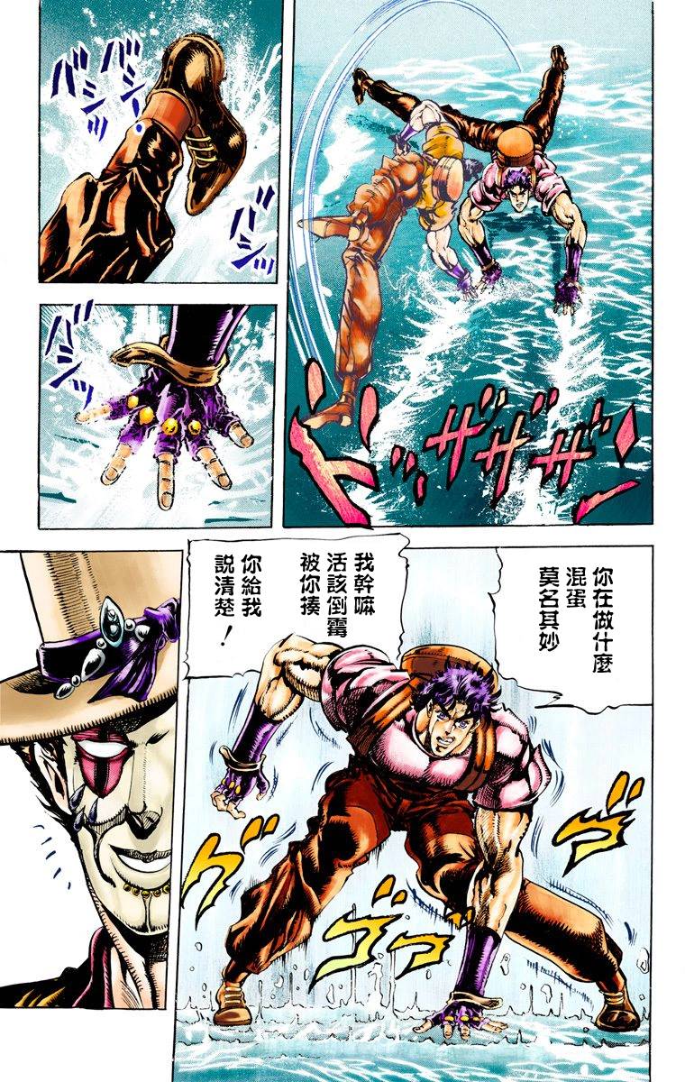 《JoJo奇妙冒险》漫画最新章节第2部03卷全彩免费下拉式在线观看章节第【94】张图片