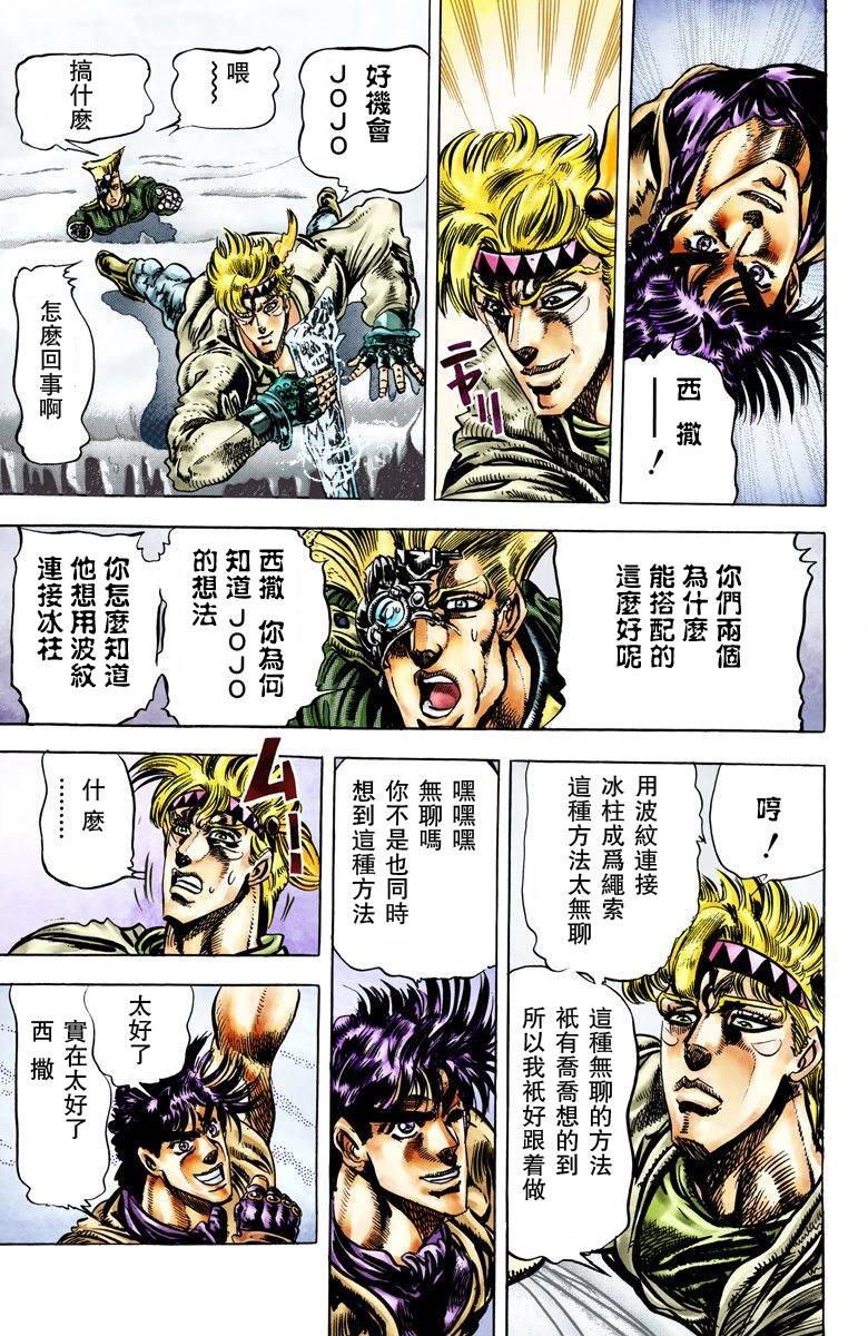 《JoJo奇妙冒险》漫画最新章节第2部05卷全彩免费下拉式在线观看章节第【16】张图片