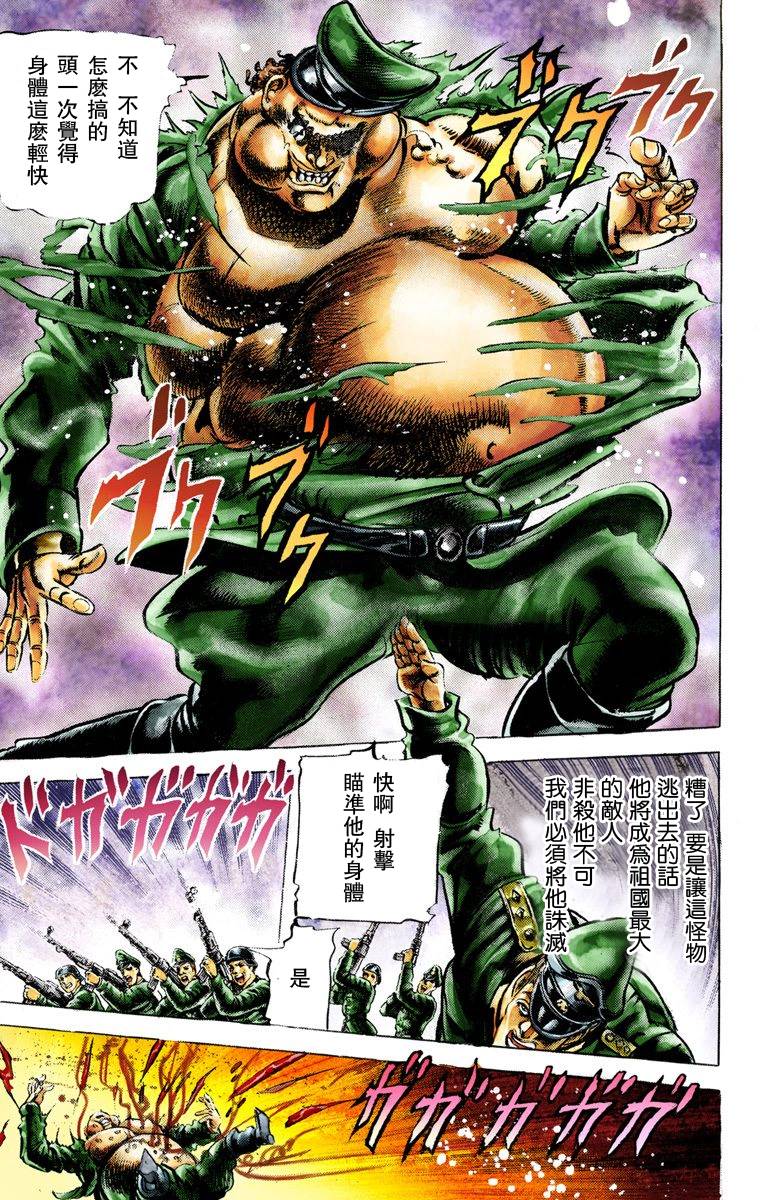 《JoJo奇妙冒险》漫画最新章节第2部02卷全彩免费下拉式在线观看章节第【28】张图片