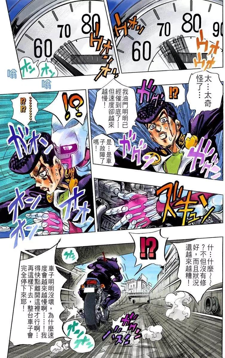 《JoJo奇妙冒险》漫画最新章节第4部13卷全彩免费下拉式在线观看章节第【190】张图片