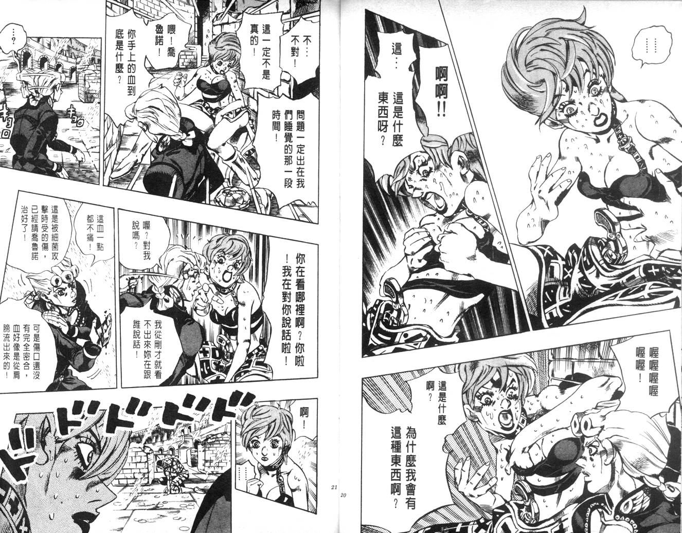 《JoJo奇妙冒险》漫画最新章节第62卷免费下拉式在线观看章节第【10】张图片