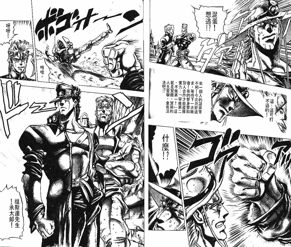 《JoJo奇妙冒险》漫画最新章节第16卷免费下拉式在线观看章节第【40】张图片