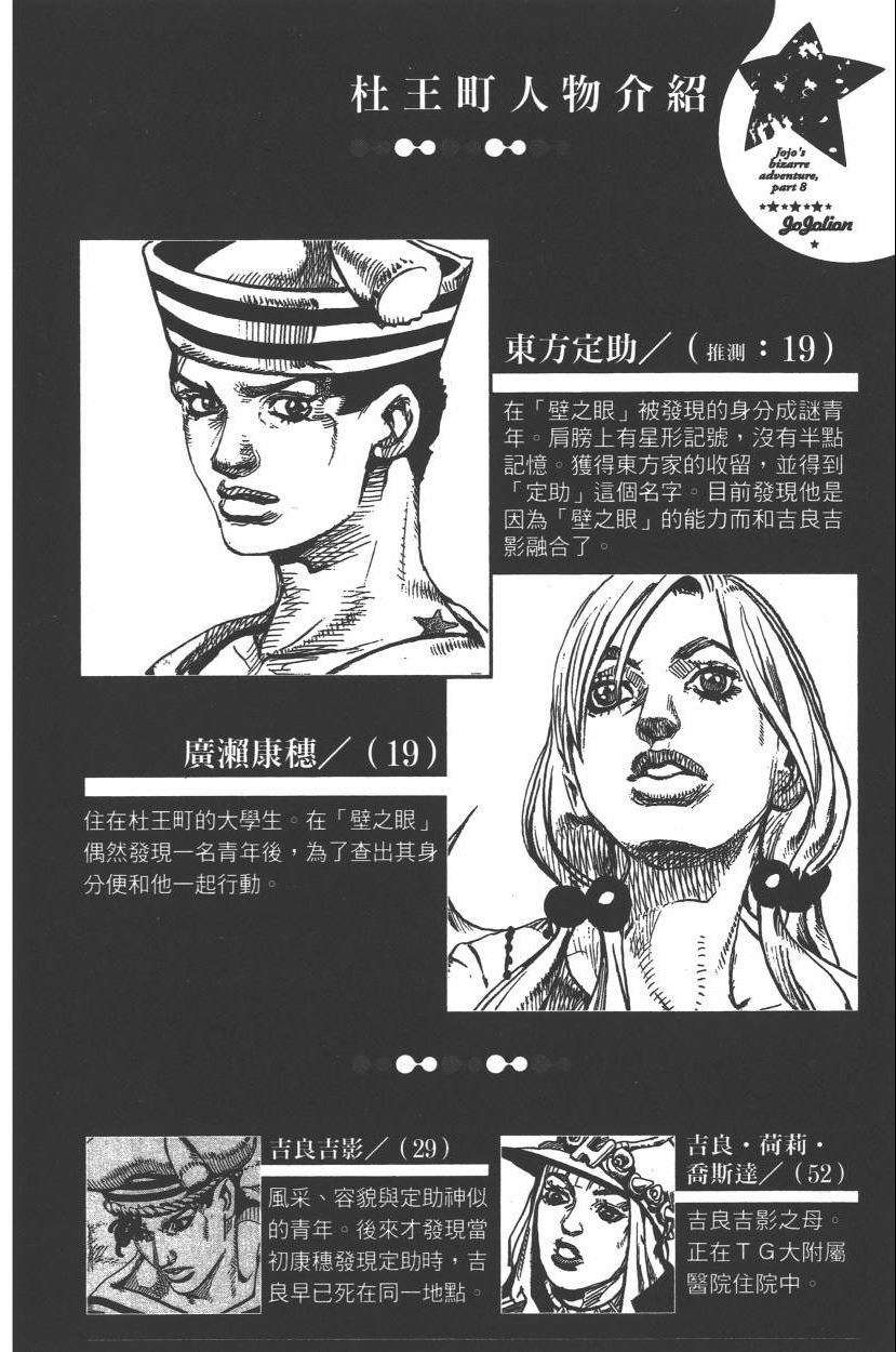 《JoJo奇妙冒险》漫画最新章节第112卷免费下拉式在线观看章节第【7】张图片