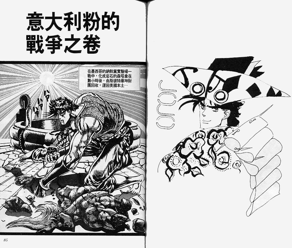 《JoJo奇妙冒险》漫画最新章节第7卷免费下拉式在线观看章节第【43】张图片