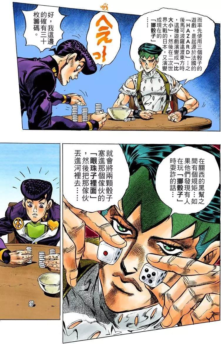 《JoJo奇妙冒险》漫画最新章节第4部13卷全彩免费下拉式在线观看章节第【34】张图片