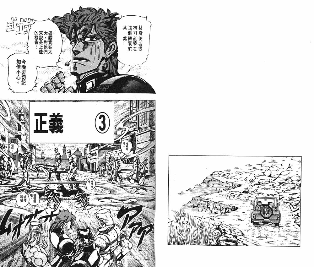 《JoJo奇妙冒险》漫画最新章节第17卷免费下拉式在线观看章节第【33】张图片