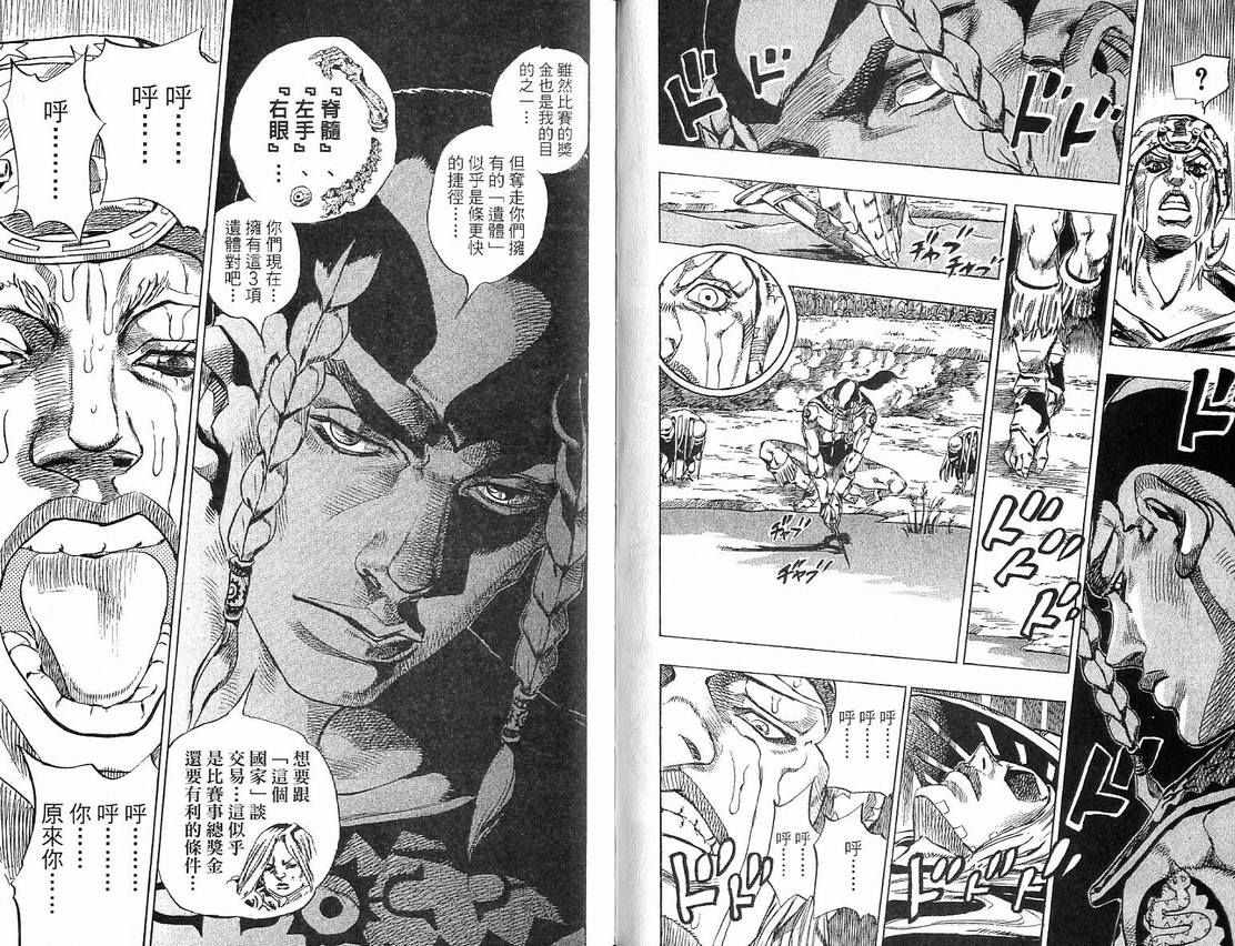 《JoJo奇妙冒险》漫画最新章节第91卷免费下拉式在线观看章节第【29】张图片