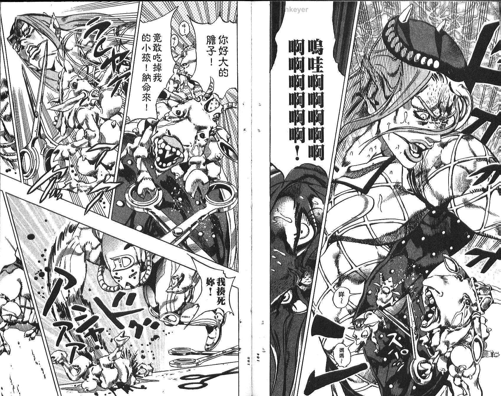 《JoJo奇妙冒险》漫画最新章节第75卷免费下拉式在线观看章节第【93】张图片