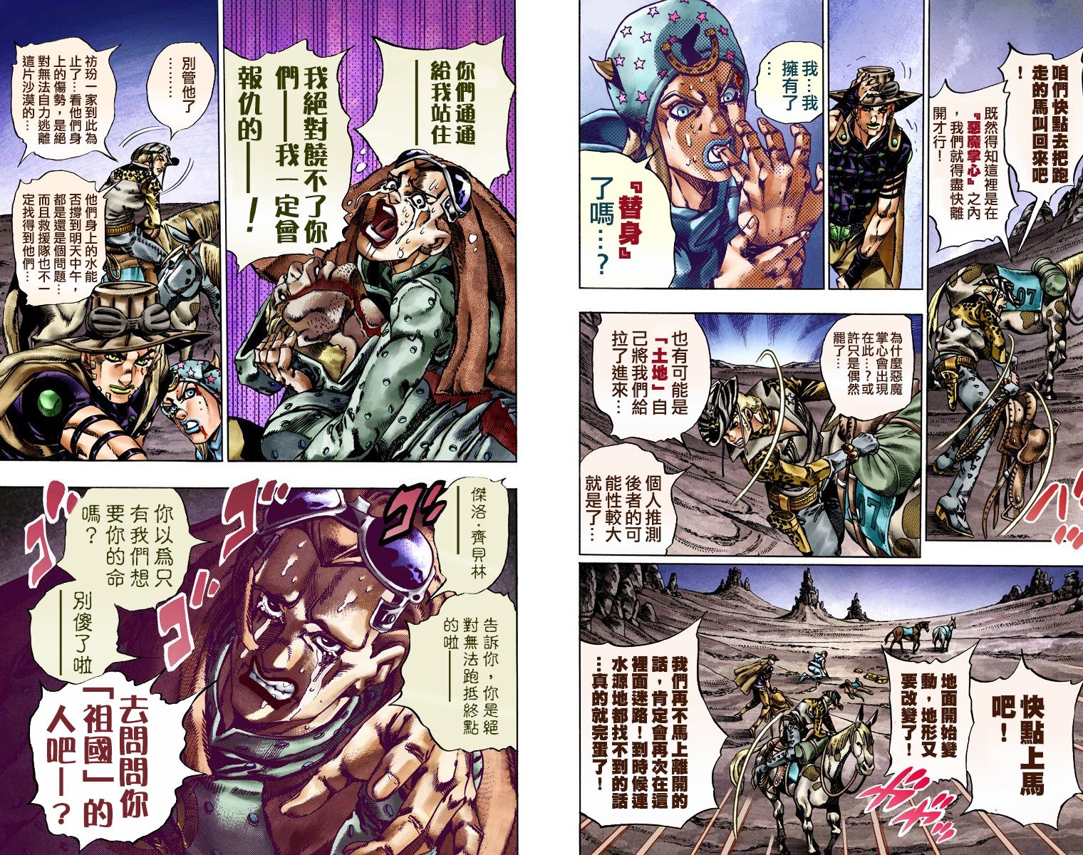 《JoJo奇妙冒险》漫画最新章节第7部4卷全彩免费下拉式在线观看章节第【38】张图片