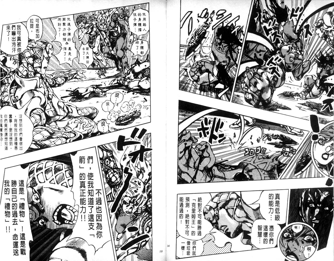 《JoJo奇妙冒险》漫画最新章节第63卷免费下拉式在线观看章节第【8】张图片