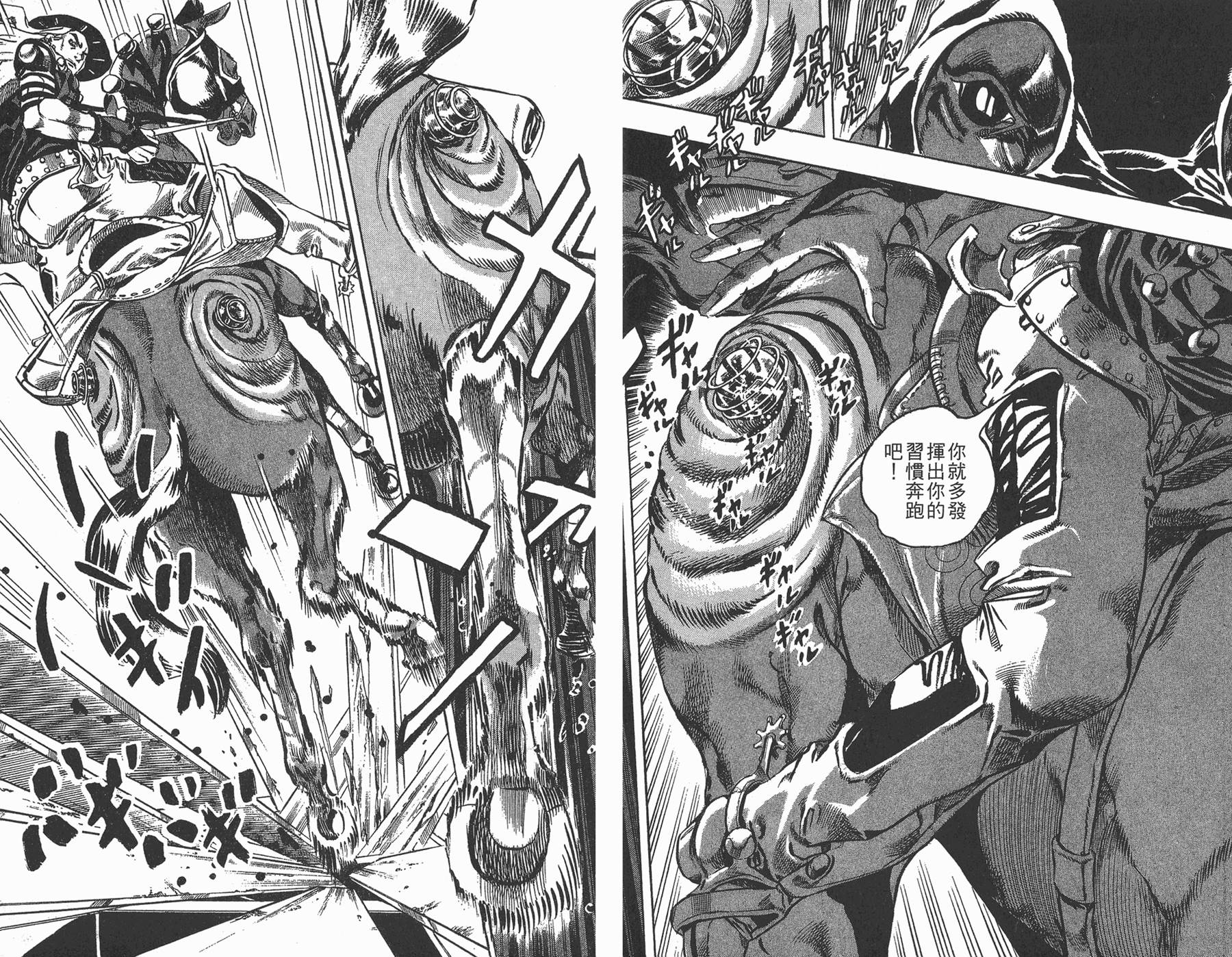 《JoJo奇妙冒险》漫画最新章节第82卷免费下拉式在线观看章节第【15】张图片