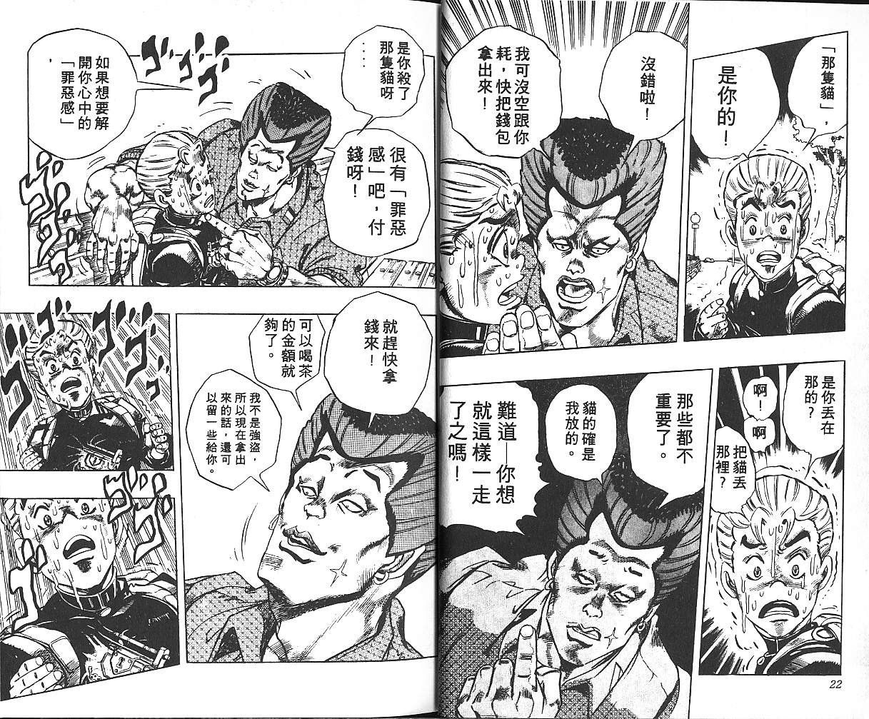 《JoJo奇妙冒险》漫画最新章节第31卷免费下拉式在线观看章节第【12】张图片