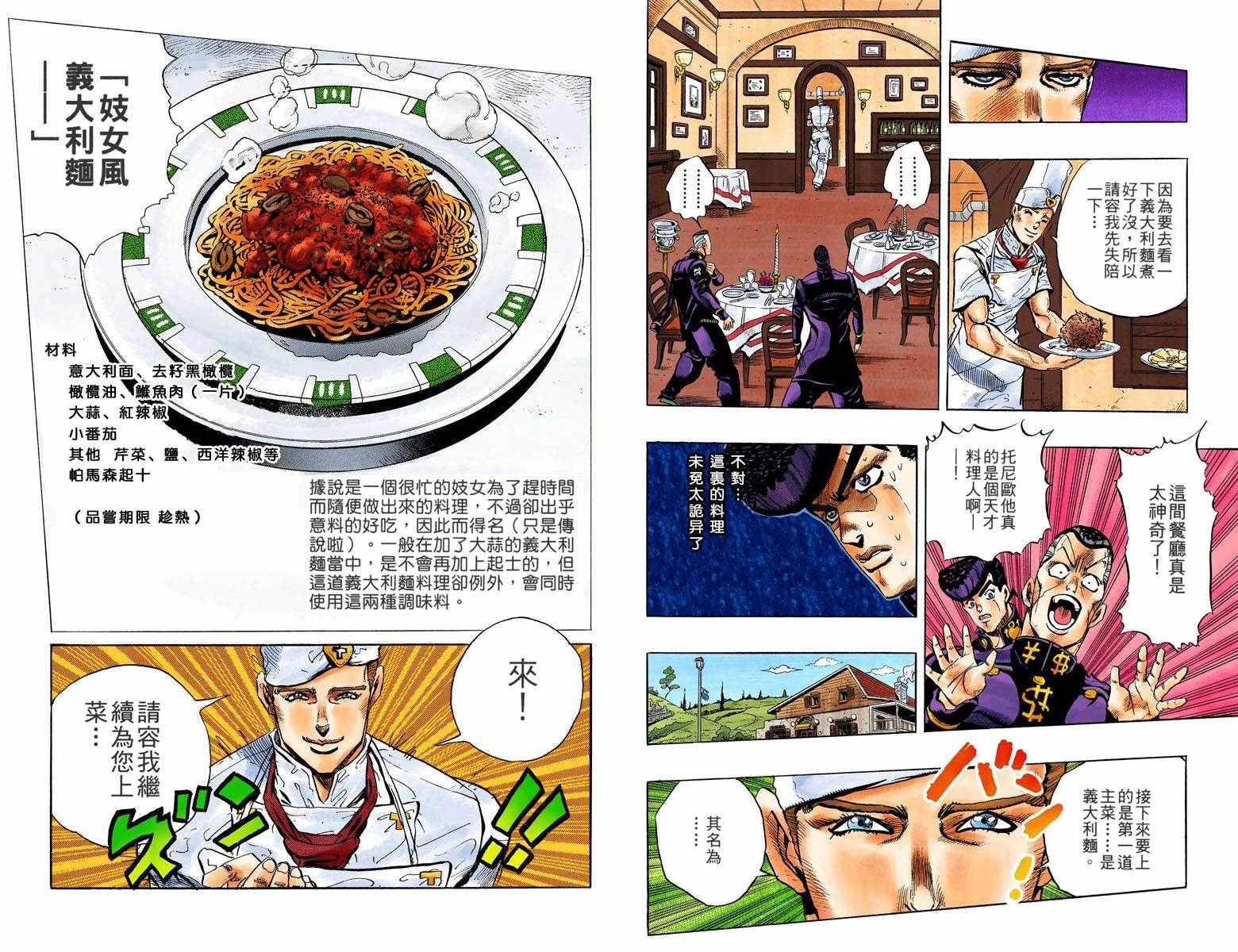 《JoJo奇妙冒险》漫画最新章节第4部05卷全彩免费下拉式在线观看章节第【21】张图片