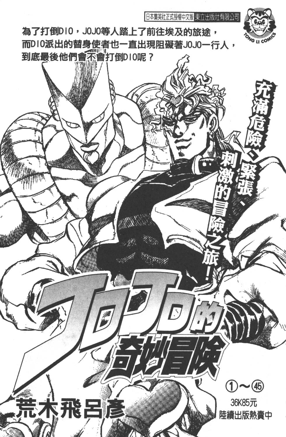 《JoJo奇妙冒险》漫画最新章节第84卷免费下拉式在线观看章节第【212】张图片