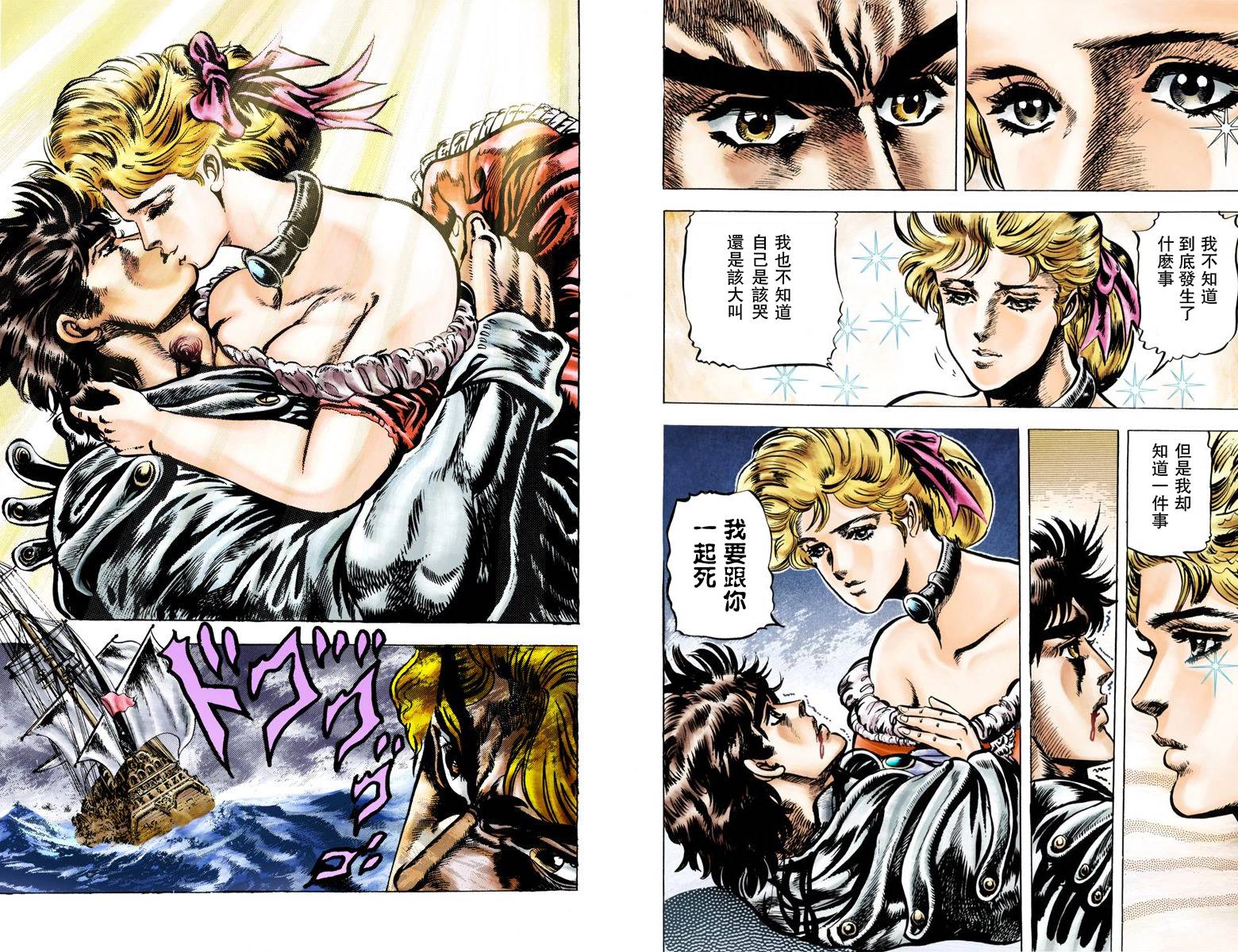 《JoJo奇妙冒险》漫画最新章节第1部05卷全彩免费下拉式在线观看章节第【78】张图片