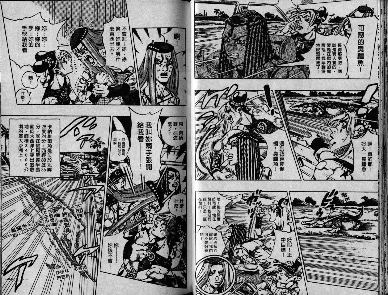 《JoJo奇妙冒险》漫画最新章节第79卷免费下拉式在线观看章节第【27】张图片