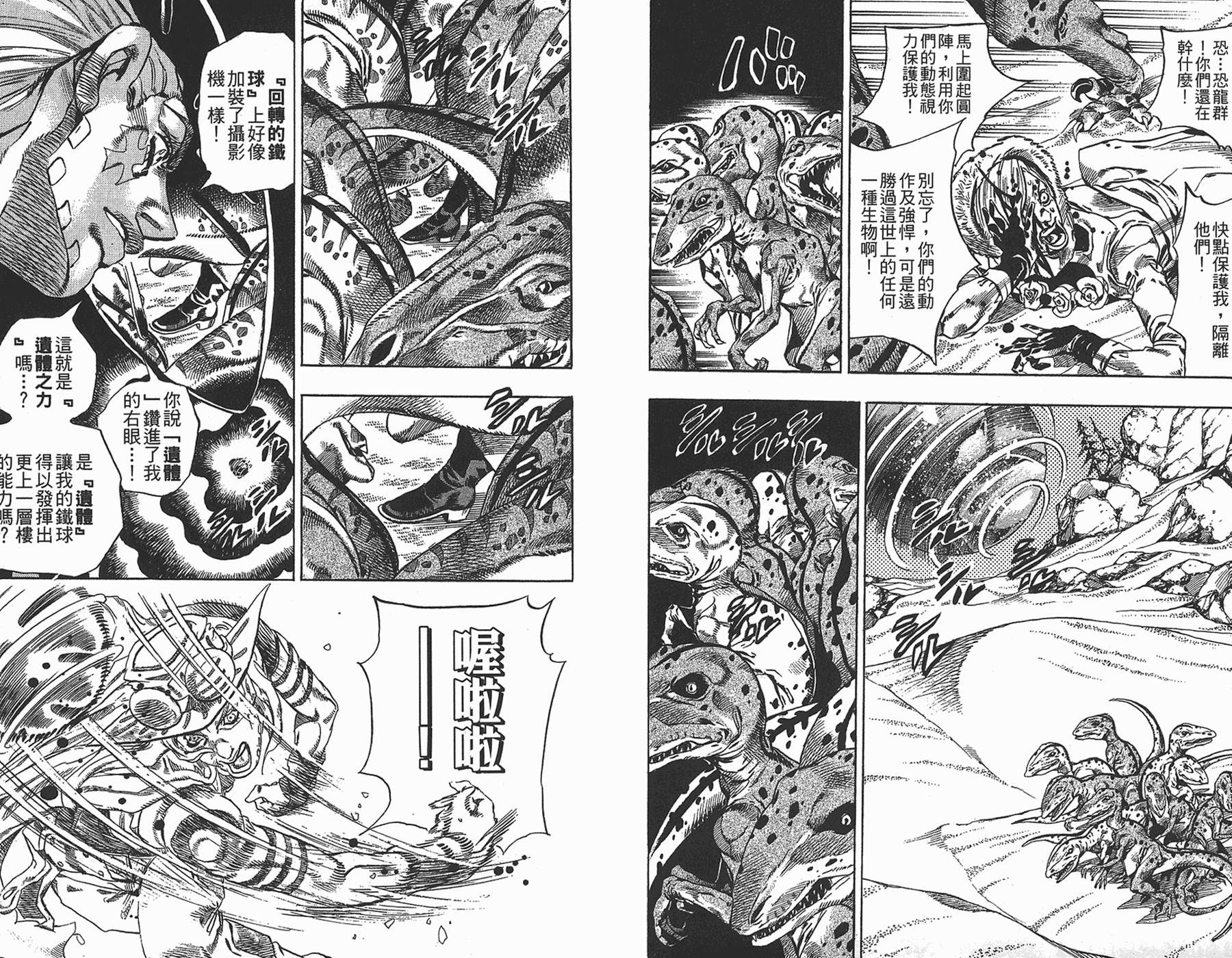 《JoJo奇妙冒险》漫画最新章节第87卷免费下拉式在线观看章节第【22】张图片