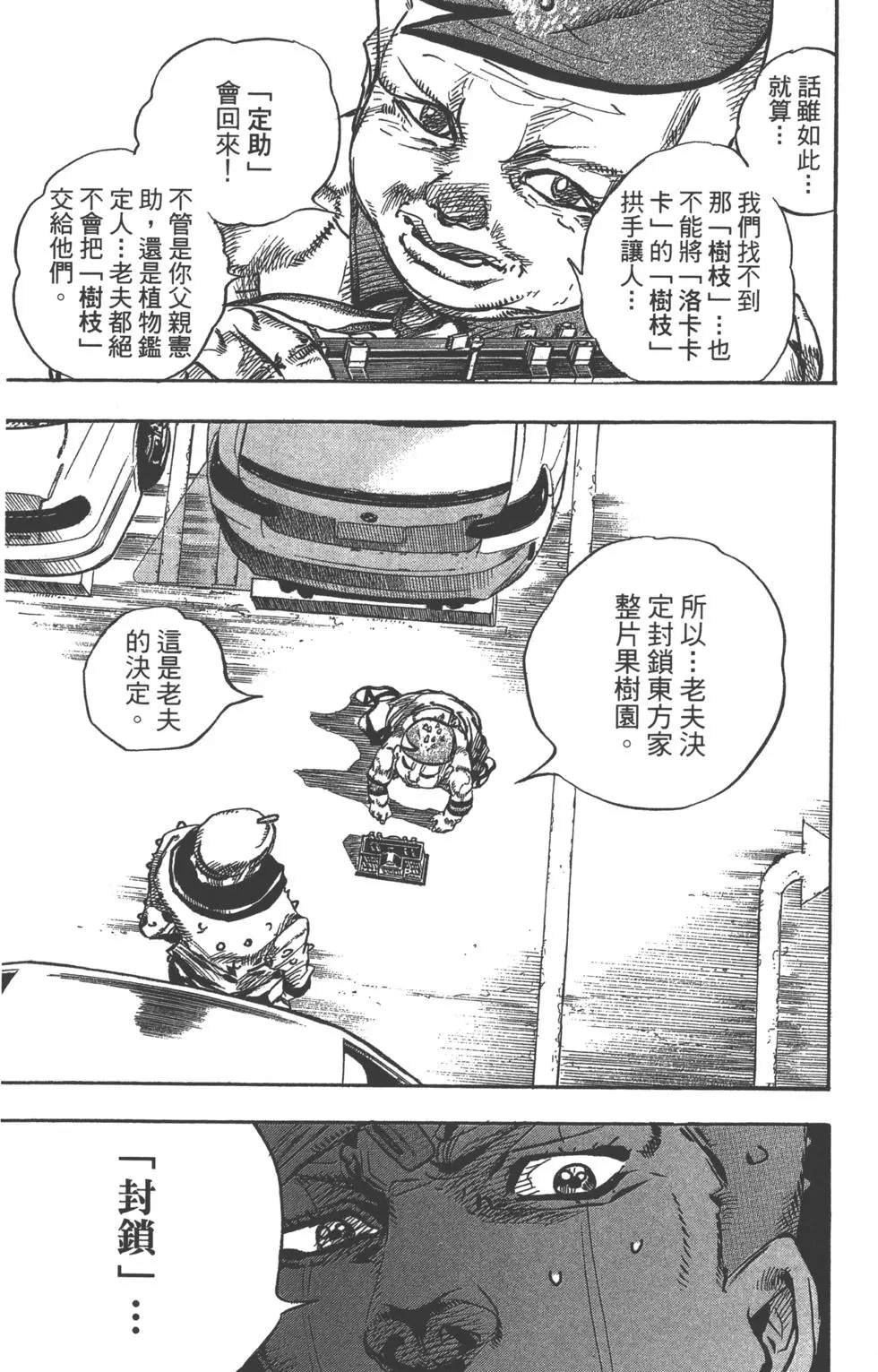 《JoJo奇妙冒险》漫画最新章节第121卷免费下拉式在线观看章节第【124】张图片