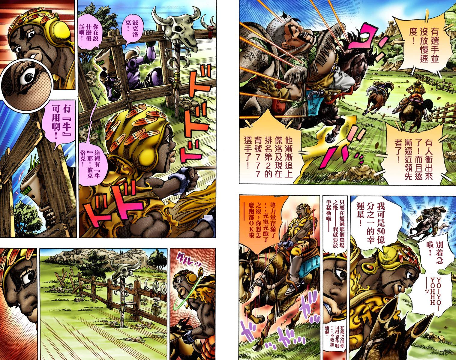 《JoJo奇妙冒险》漫画最新章节第7部2卷全彩免费下拉式在线观看章节第【53】张图片