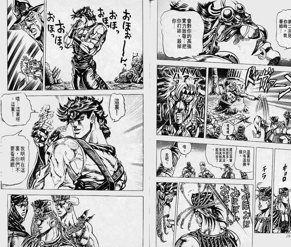 《JoJo奇妙冒险》漫画最新章节第7卷免费下拉式在线观看章节第【98】张图片