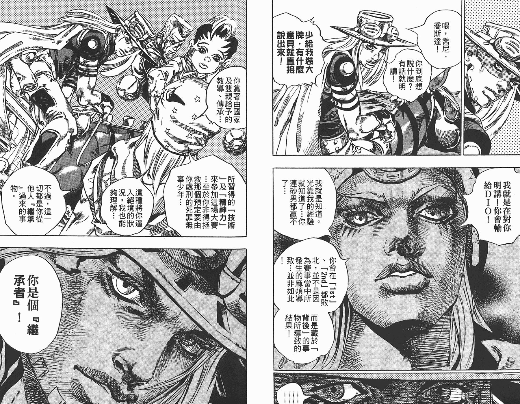 《JoJo奇妙冒险》漫画最新章节第87卷免费下拉式在线观看章节第【46】张图片