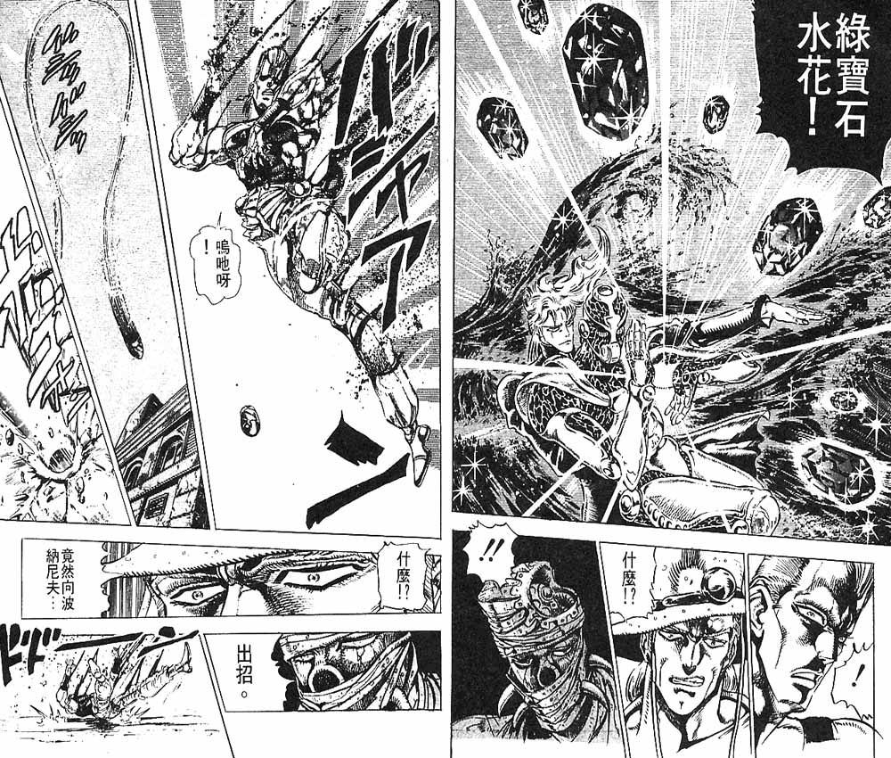 《JoJo奇妙冒险》漫画最新章节第16卷免费下拉式在线观看章节第【11】张图片