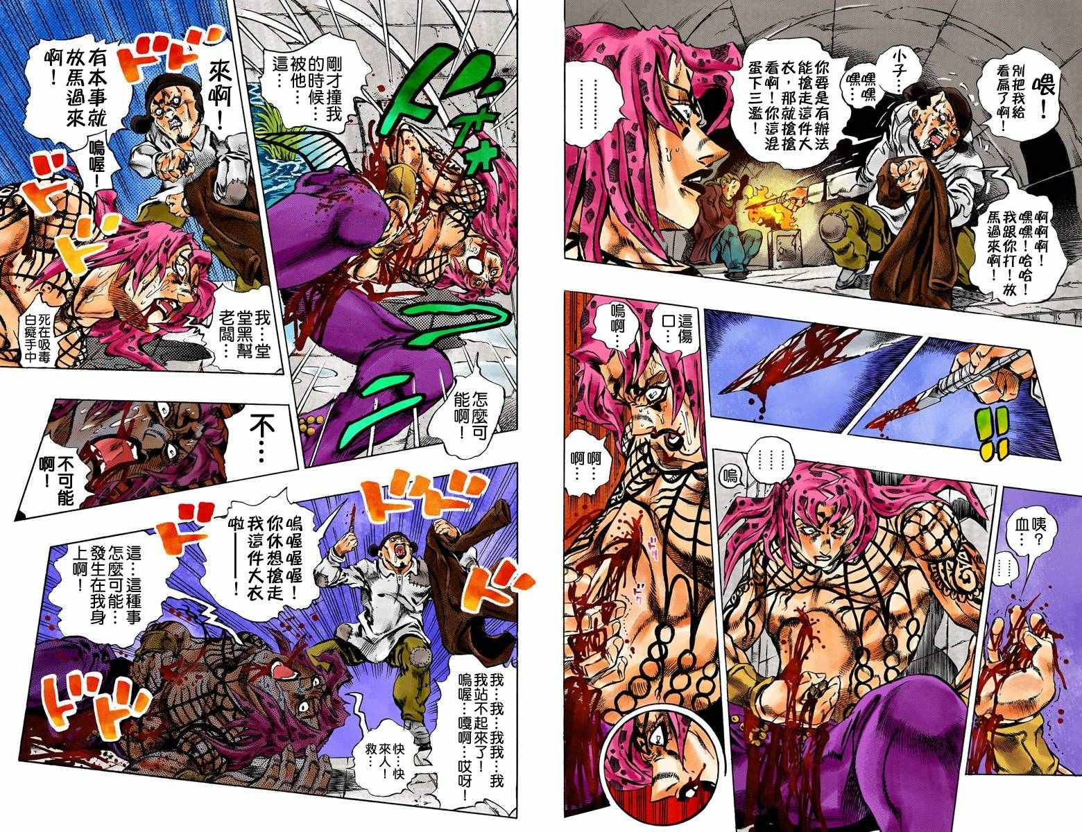 《JoJo奇妙冒险》漫画最新章节第5部17卷全彩免费下拉式在线观看章节第【57】张图片