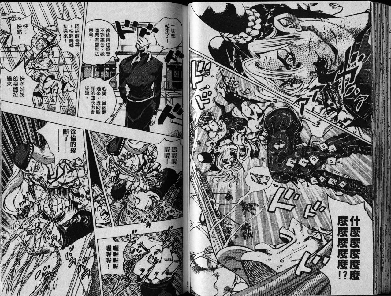 《JoJo奇妙冒险》漫画最新章节第79卷免费下拉式在线观看章节第【89】张图片