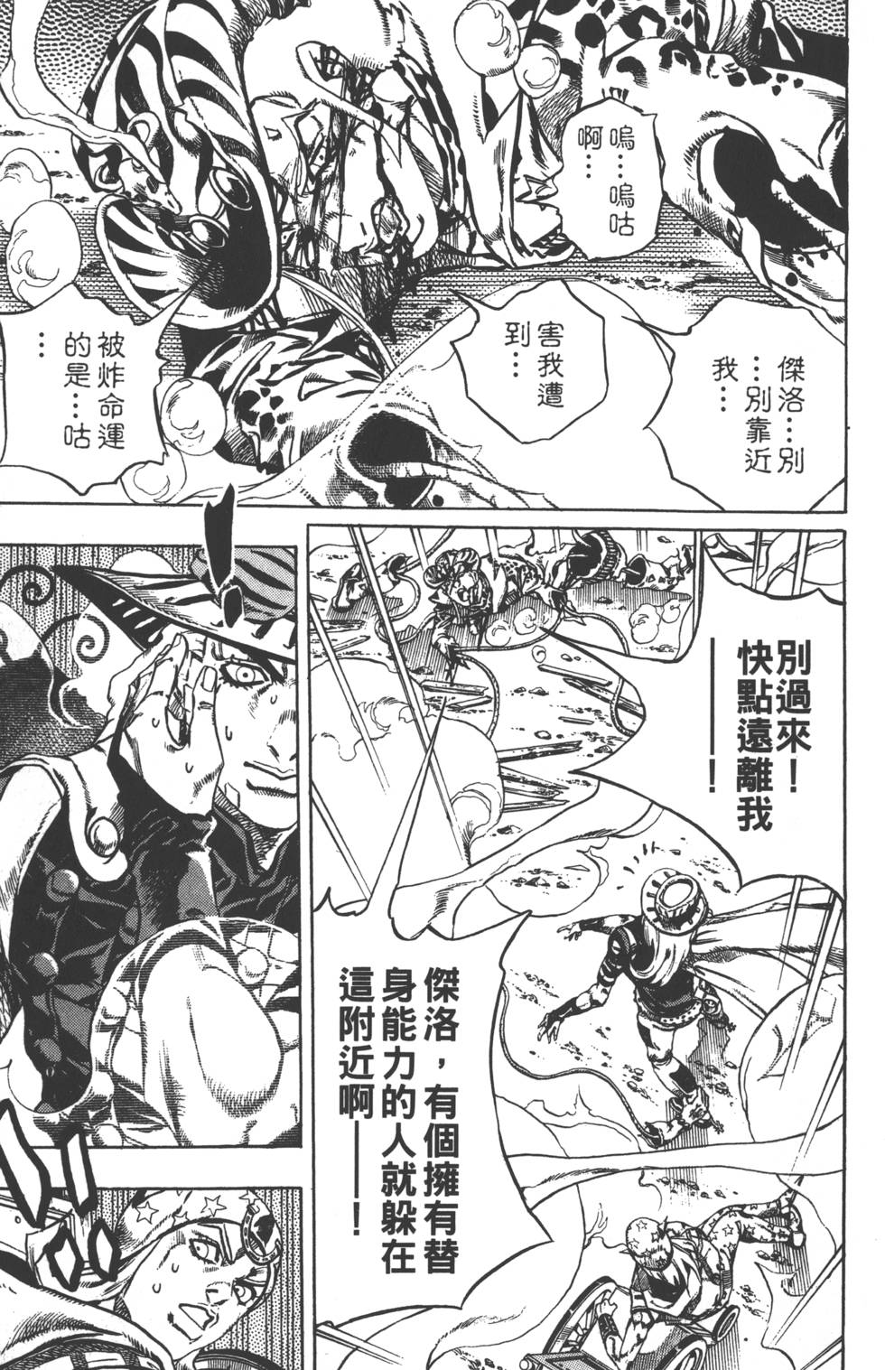 《JoJo奇妙冒险》漫画最新章节第84卷免费下拉式在线观看章节第【142】张图片