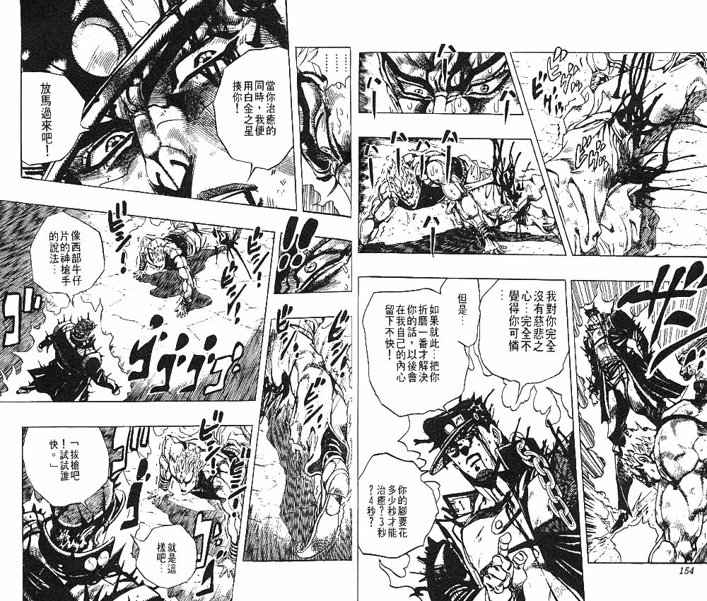 《JoJo奇妙冒险》漫画最新章节第28卷免费下拉式在线观看章节第【78】张图片