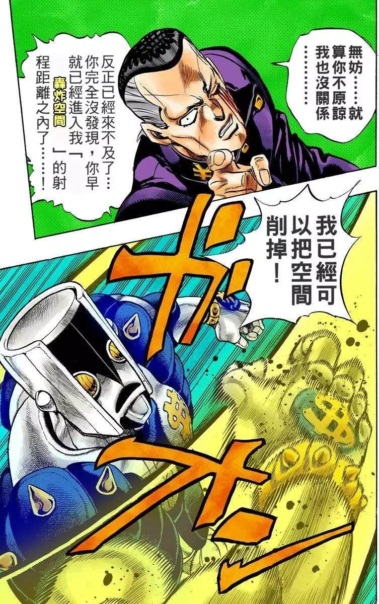 《JoJo奇妙冒险》漫画最新章节第4部08卷全彩免费下拉式在线观看章节第【182】张图片