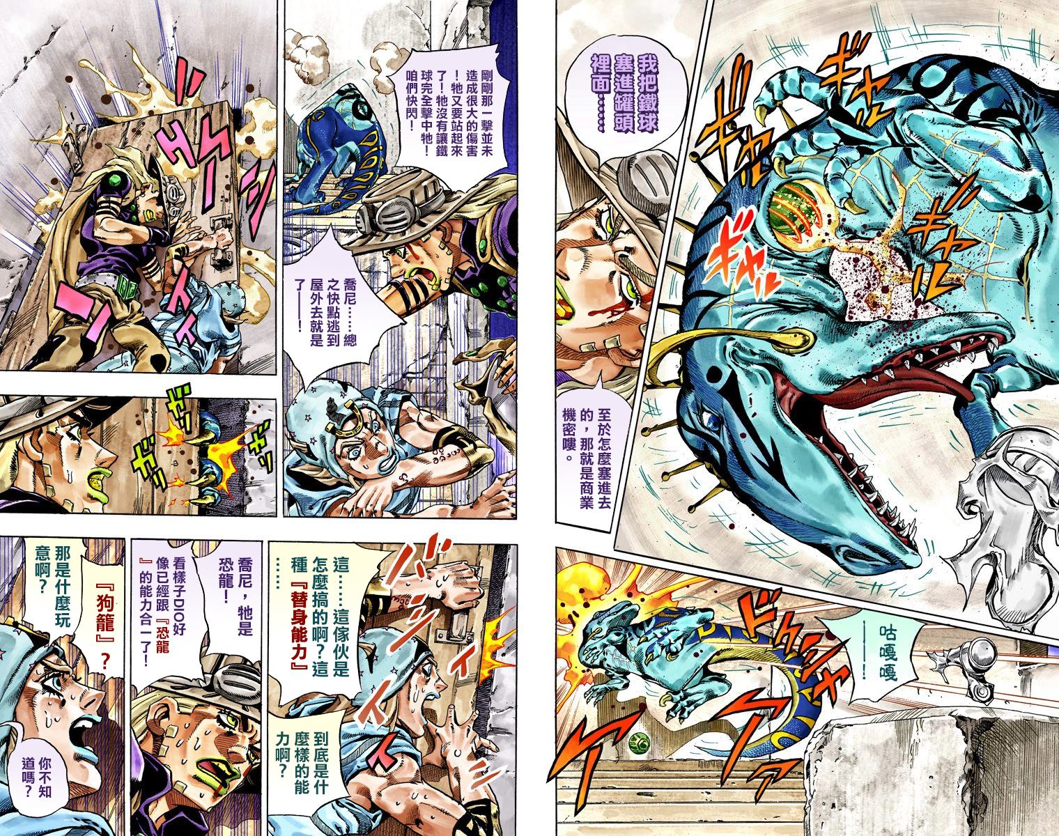 《JoJo奇妙冒险》漫画最新章节第7部6卷全彩免费下拉式在线观看章节第【40】张图片