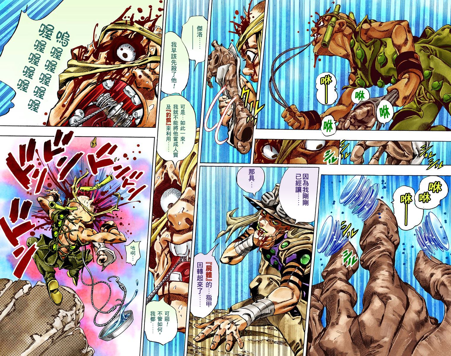 《JoJo奇妙冒险》漫画最新章节第7部5卷全彩免费下拉式在线观看章节第【102】张图片