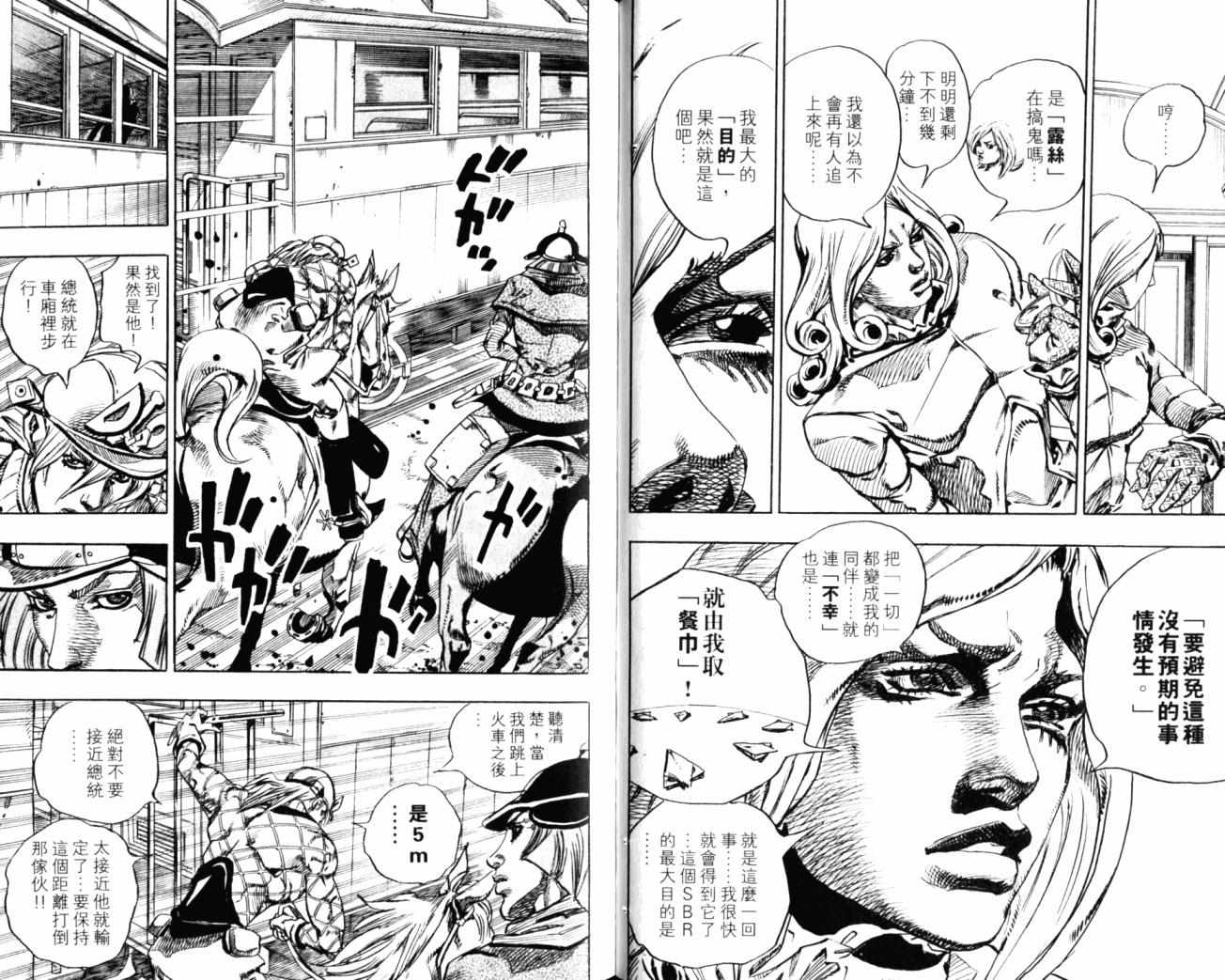 《JoJo奇妙冒险》漫画最新章节第99卷免费下拉式在线观看章节第【38】张图片