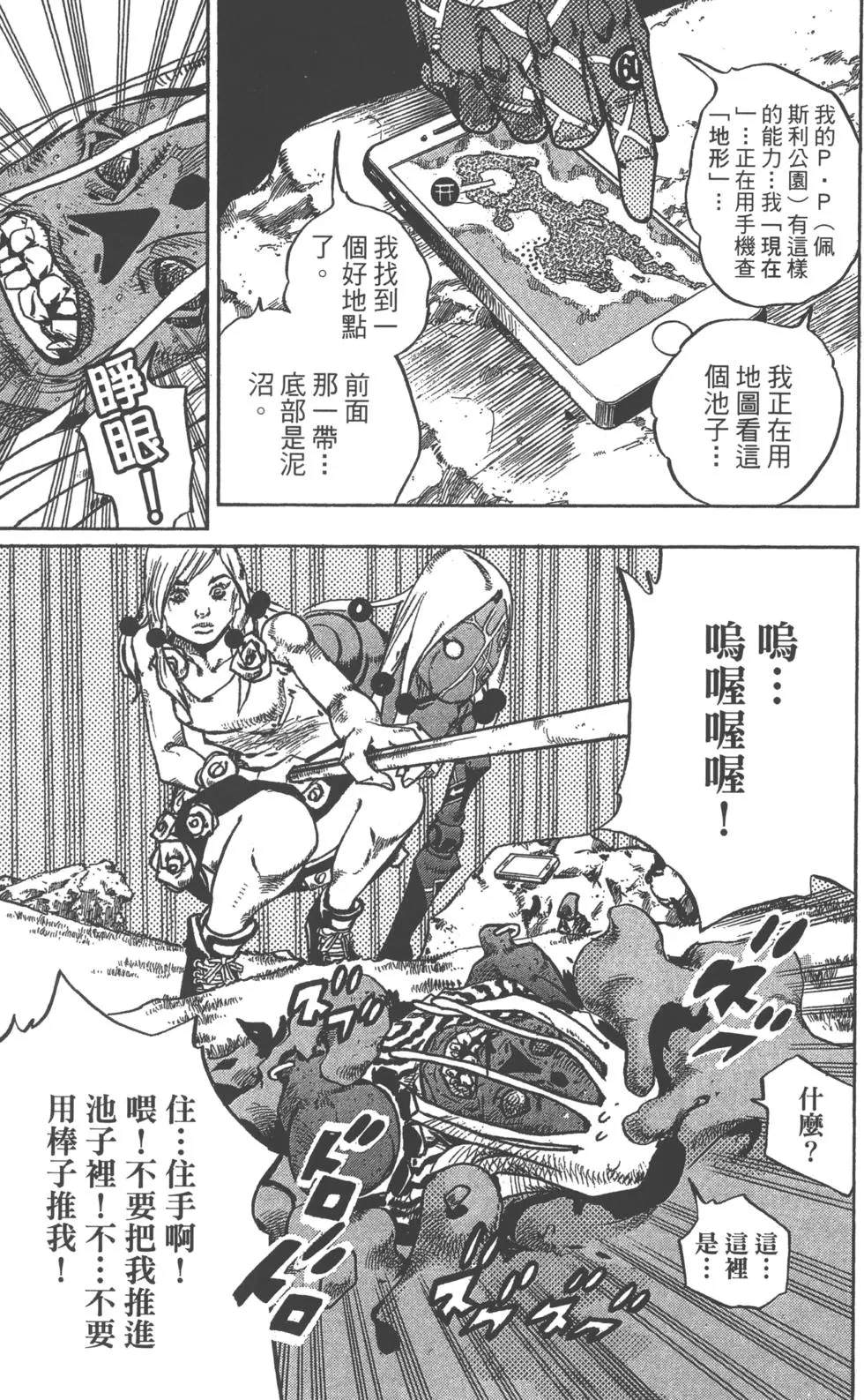 《JoJo奇妙冒险》漫画最新章节第120卷免费下拉式在线观看章节第【52】张图片