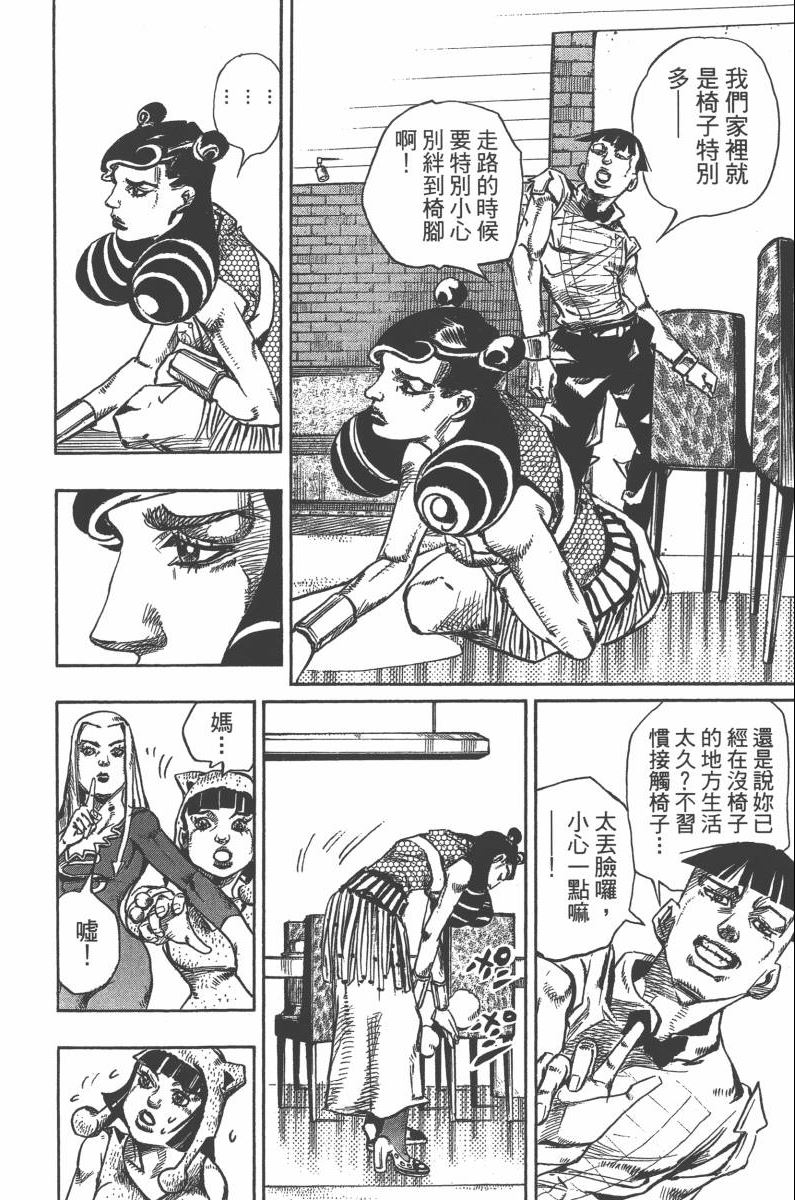 《JoJo奇妙冒险》漫画最新章节第118卷免费下拉式在线观看章节第【187】张图片