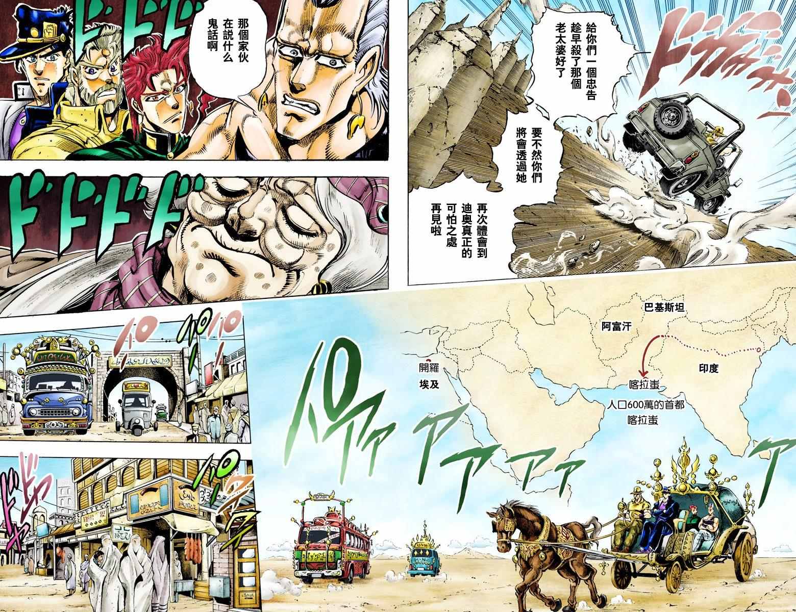 《JoJo奇妙冒险》漫画最新章节第3部05卷全彩免费下拉式在线观看章节第【76】张图片