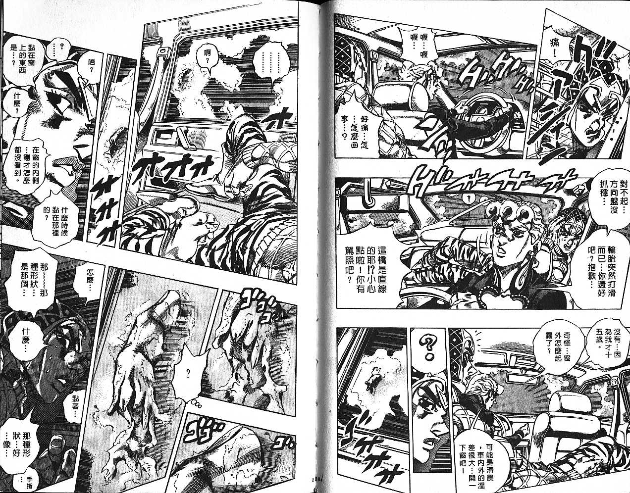 《JoJo奇妙冒险》漫画最新章节第54卷免费下拉式在线观看章节第【92】张图片