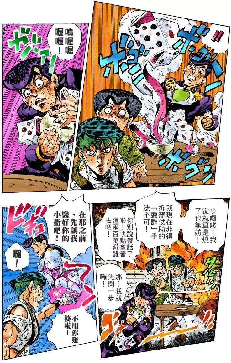 《JoJo奇妙冒险》漫画最新章节第4部13卷全彩免费下拉式在线观看章节第【77】张图片