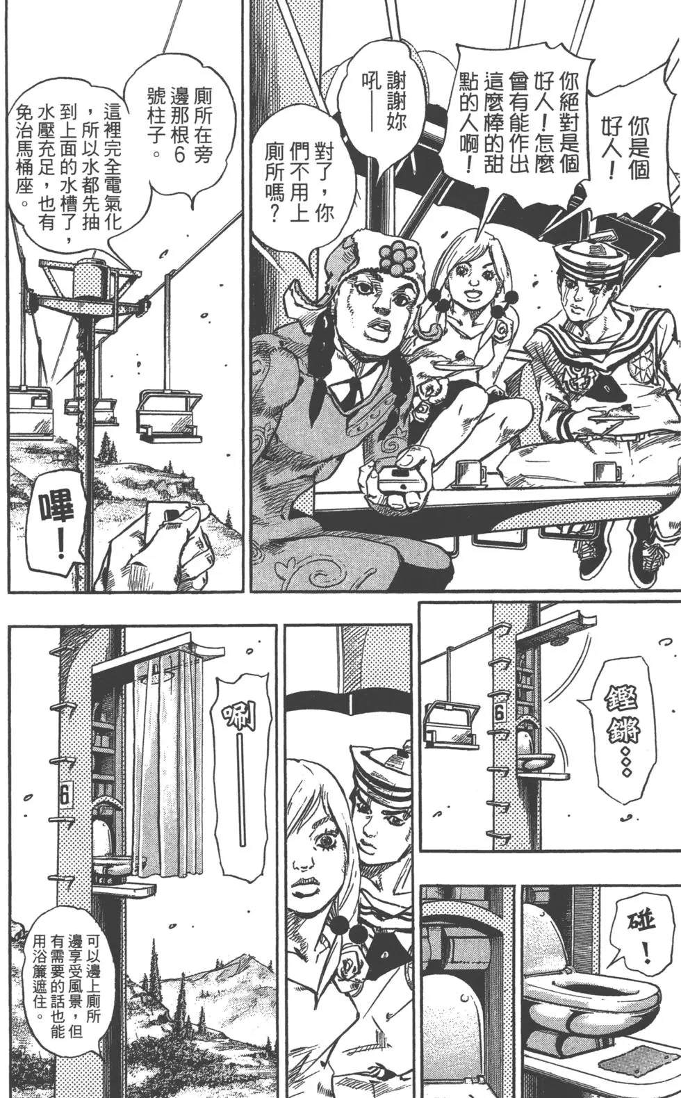 《JoJo奇妙冒险》漫画最新章节第120卷免费下拉式在线观看章节第【153】张图片