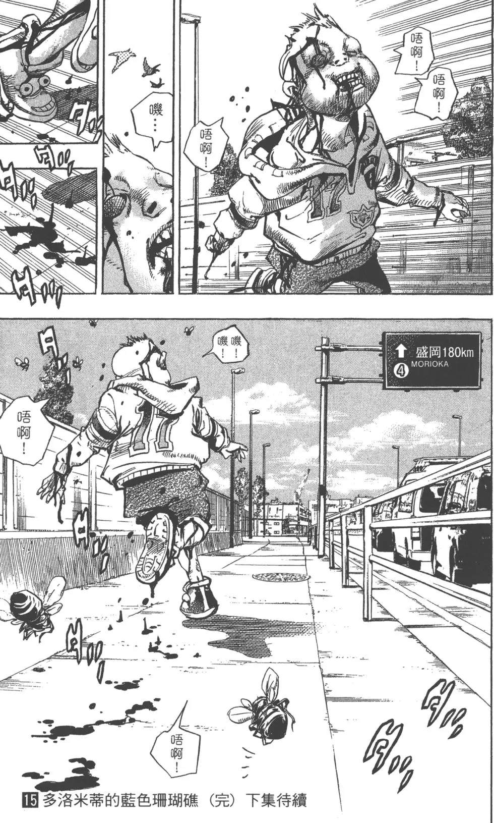 《JoJo奇妙冒险》漫画最新章节第119卷免费下拉式在线观看章节第【194】张图片