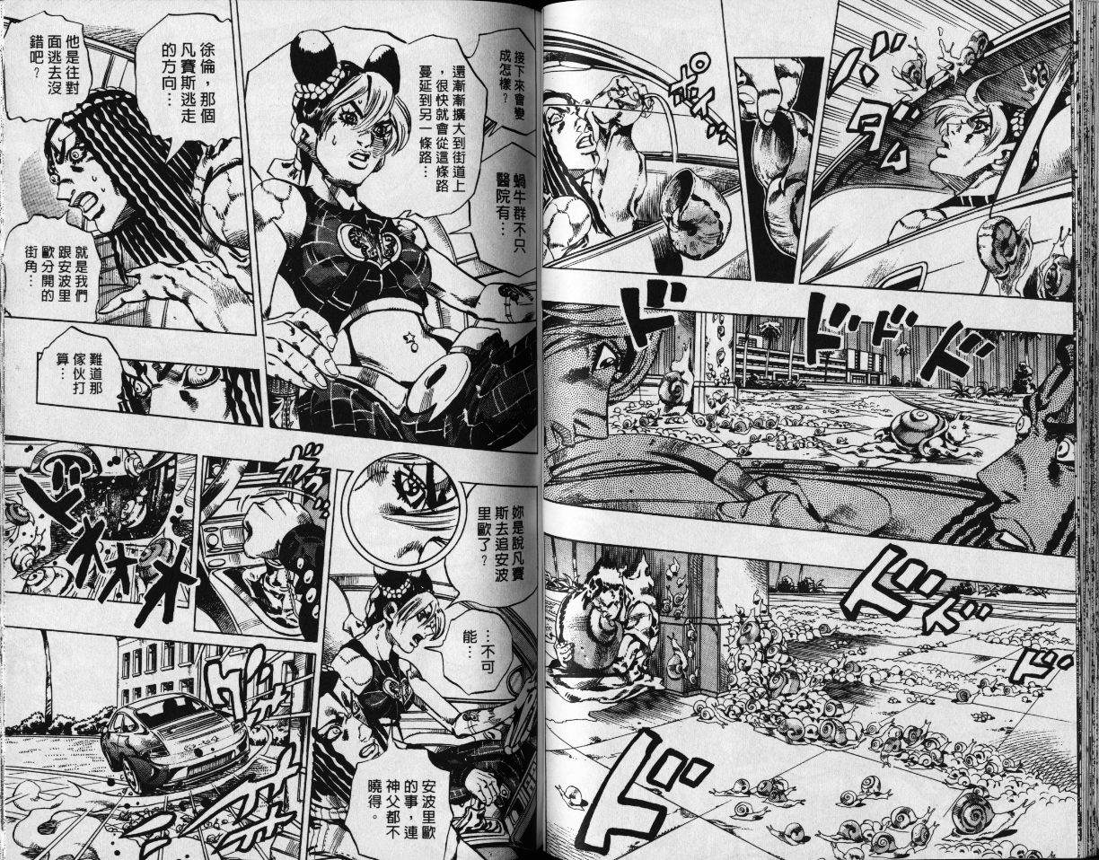 《JoJo奇妙冒险》漫画最新章节第78卷免费下拉式在线观看章节第【50】张图片