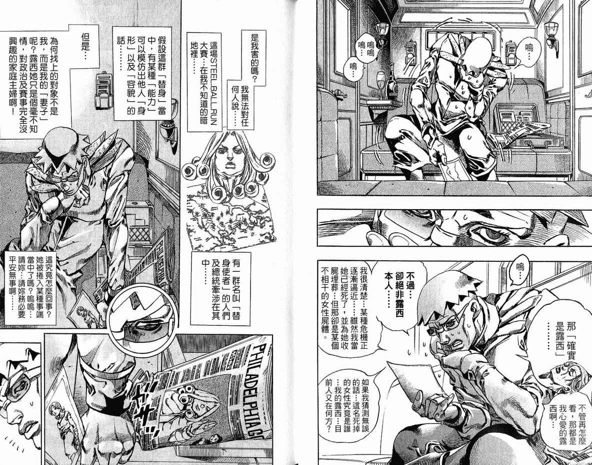 《JoJo奇妙冒险》漫画最新章节第96卷免费下拉式在线观看章节第【12】张图片