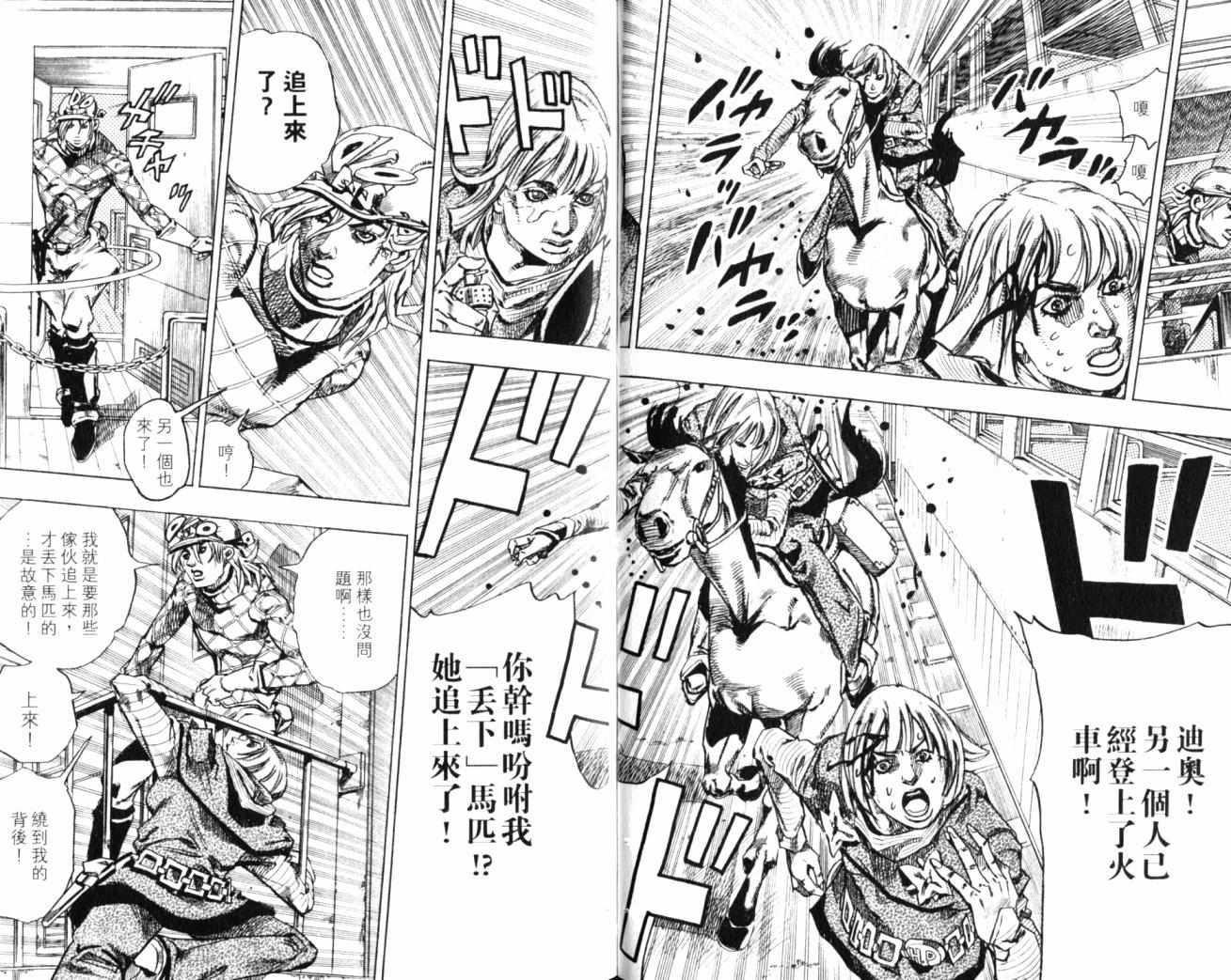 《JoJo奇妙冒险》漫画最新章节第99卷免费下拉式在线观看章节第【54】张图片