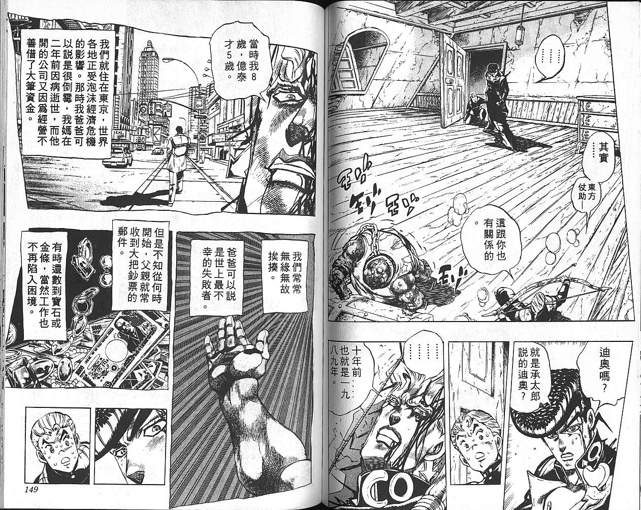 《JoJo奇妙冒险》漫画最新章节第30卷免费下拉式在线观看章节第【75】张图片